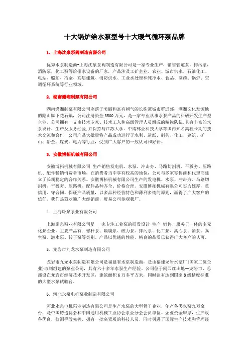 十大锅炉给水泵型号十大暖气循环泵品牌