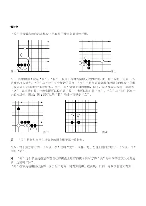 围棋基本术语及图解.
