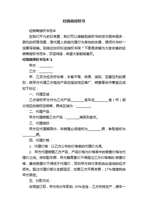 经销商授权书