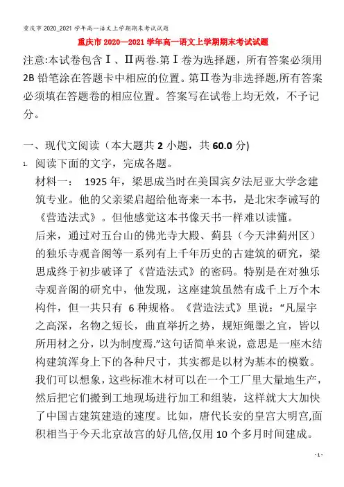 高一语文上学期期末考试试题