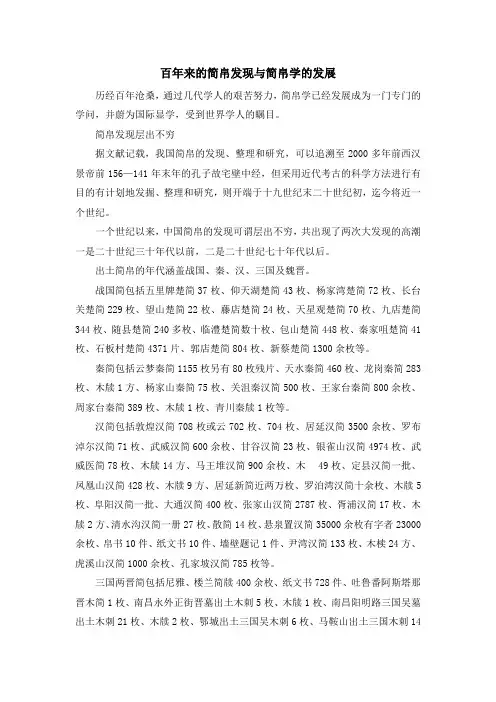 最新-百年来的简帛发现与简帛学的发展 精品