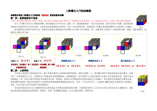 二阶魔方玩法教程
