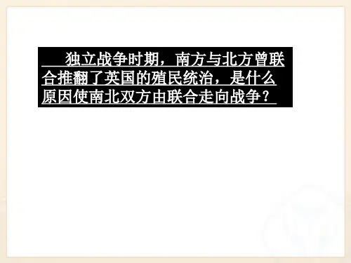 人教版历史和社会八年级下册7.3.2  美国南北战争(共24张PPT)