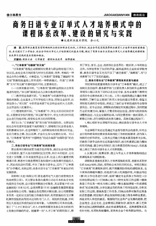 商务日语专业订单式人才培养模式中的课程体系改革、建设的研究与实践