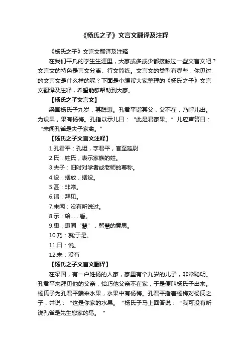 《杨氏之子》文言文翻译及注释