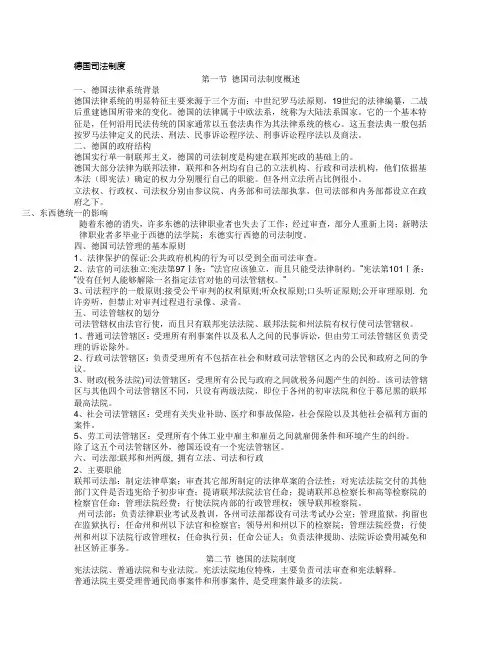 德国司法制度