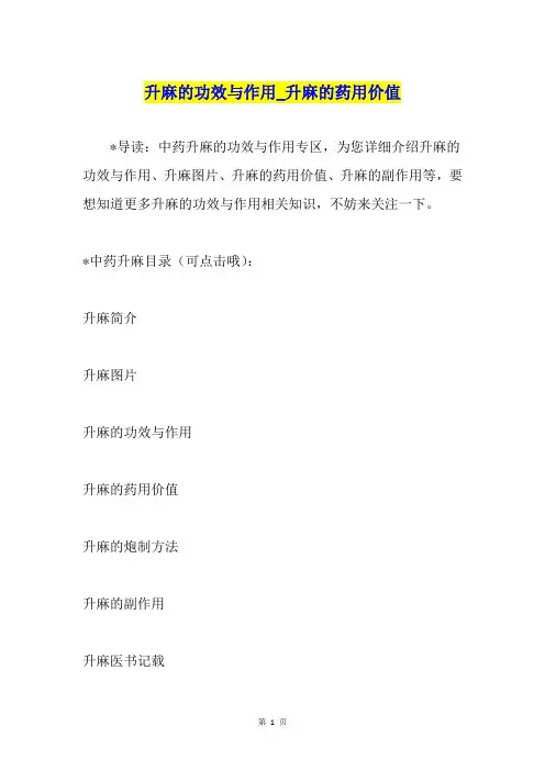 升麻的功效与作用升麻的药用价值