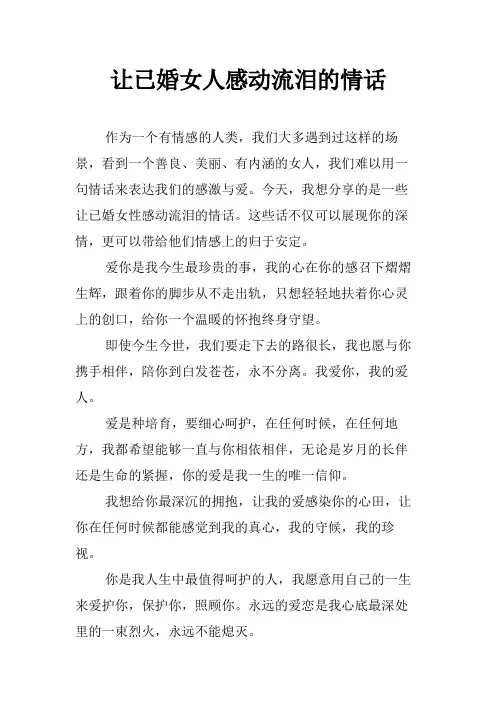 让已婚女人感动流泪的情话