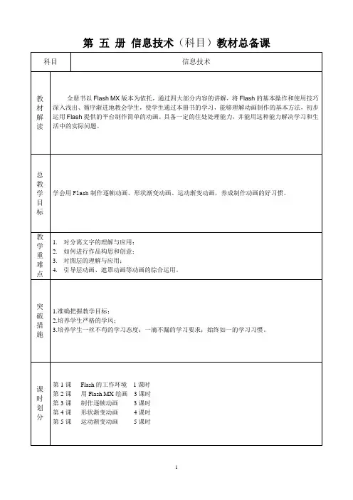 信息技术第五册教案