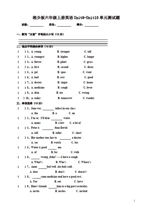 湘少版六年级英语上册：第九十单元测试题(精品).doc