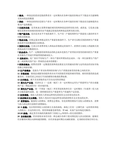 西方经济学名词解释