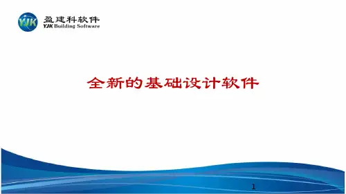 盈建科基础工程应用