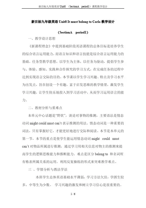 新目标九年级英语Unit8 (SectionA  period1)课程教学设计