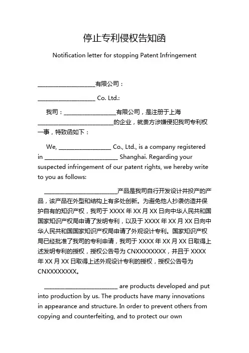 停止专利侵权告知函(中英双语版)