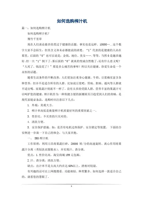 如何选购榨汁机