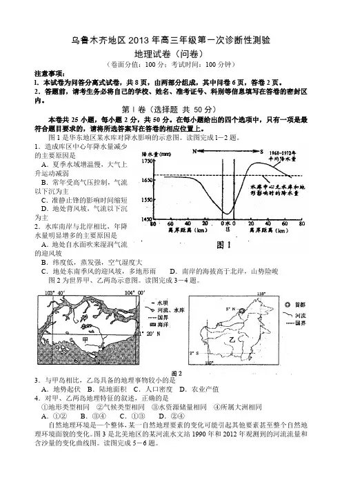 乌鲁木齐地区高三年级第一次诊断性测验地理试卷