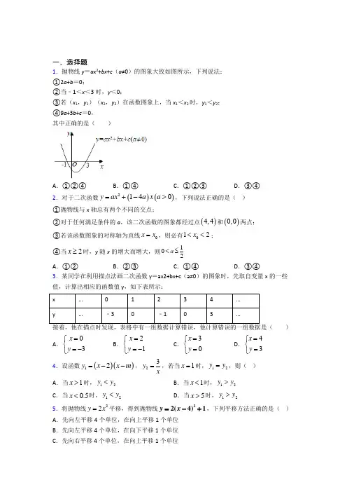 九年级数学上册第二单元《二次函数》测试卷(含答案解析)