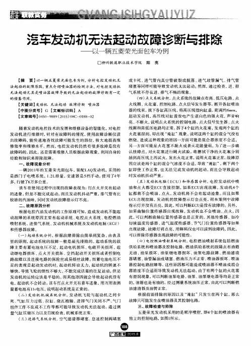 汽车发动机无法起动故障诊断与排除——以一辆五菱荣光面包车为例