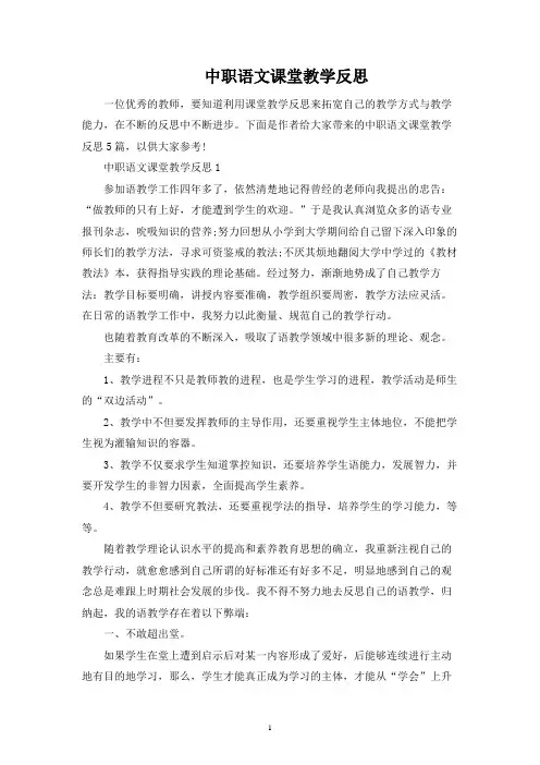 中职语文课堂教学反思