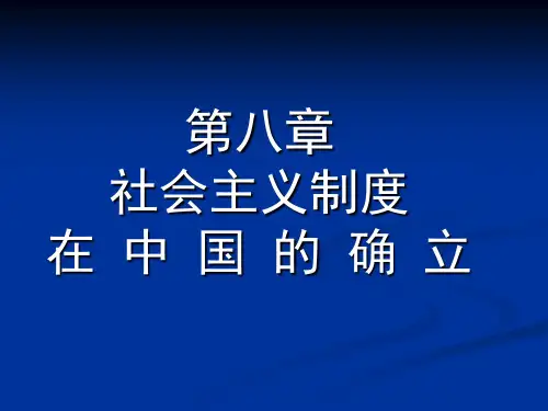 中国近代史纲要课件第八章