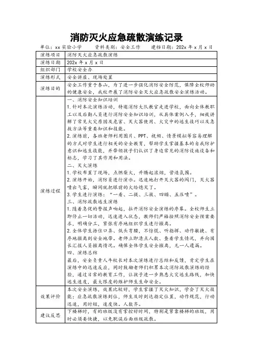 消防灭火应急疏散演练记录