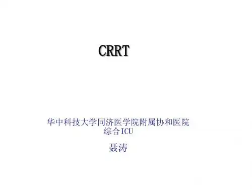CRRT
