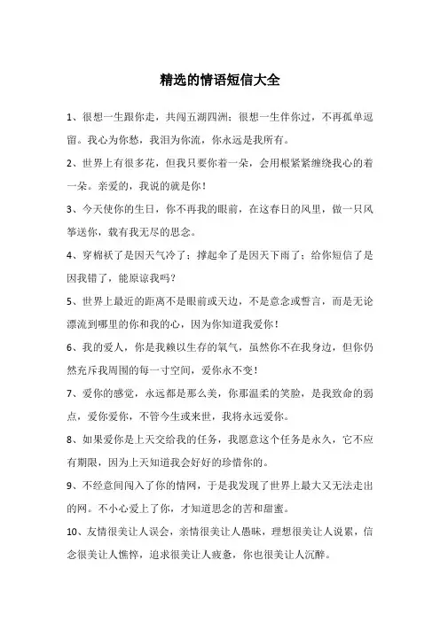 精选的情语短信大全