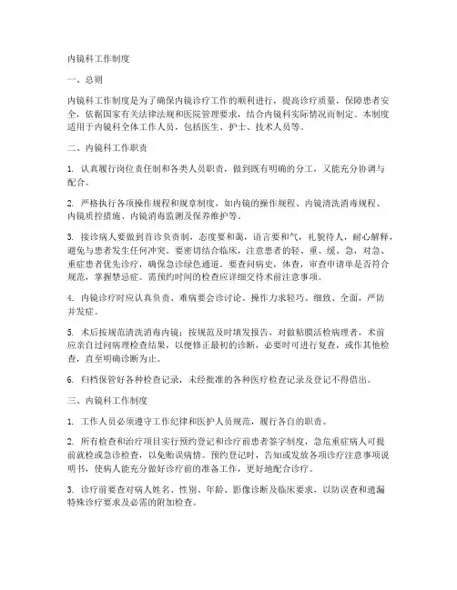 内镜科工作制度