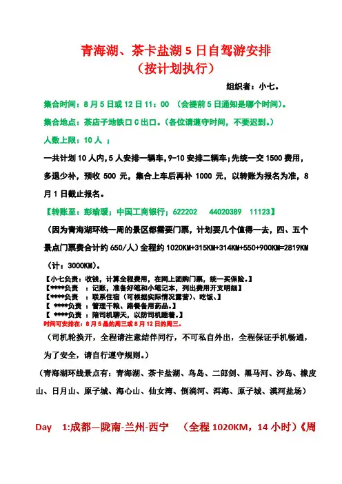 自驾青海湖、茶卡路书