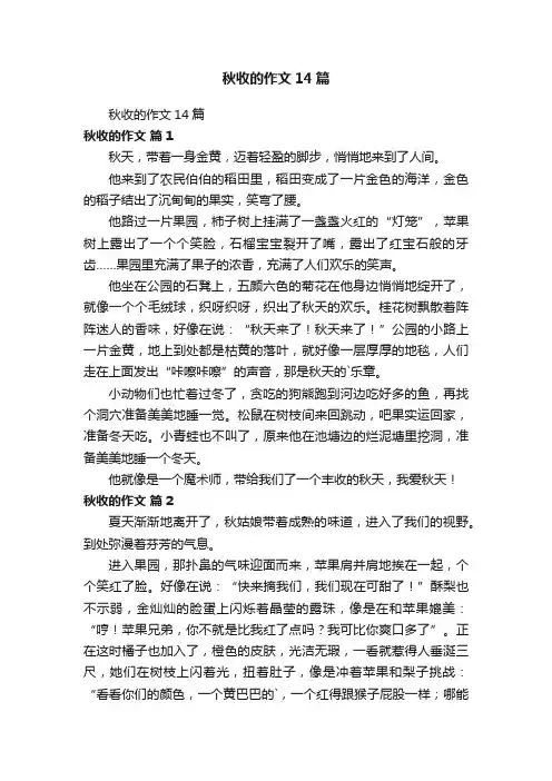 秋收的作文14篇