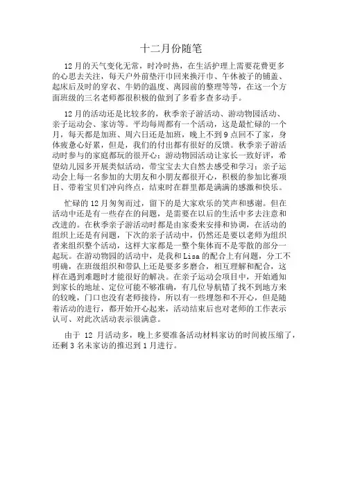 十二月份教育随笔