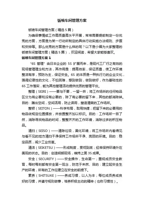 钣喷车间管理方案