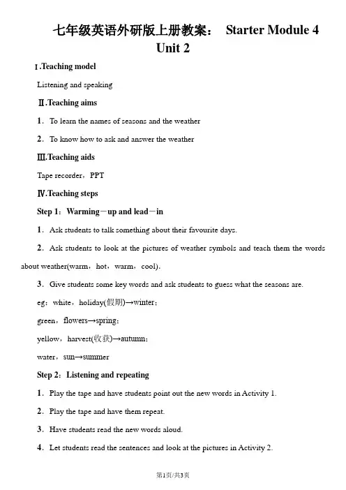 七年级英语外研版上册教案： Starter Module 4 Unit 2