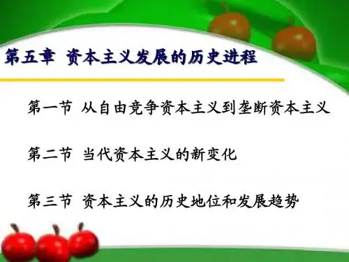 马克思主义基本原理第五章课件