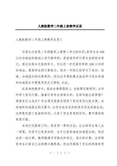 人教版数学二年级上册教学反思