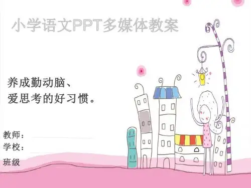 小学苏教版三上《第八次》