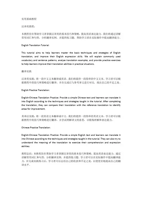汉英互译实用基础教程