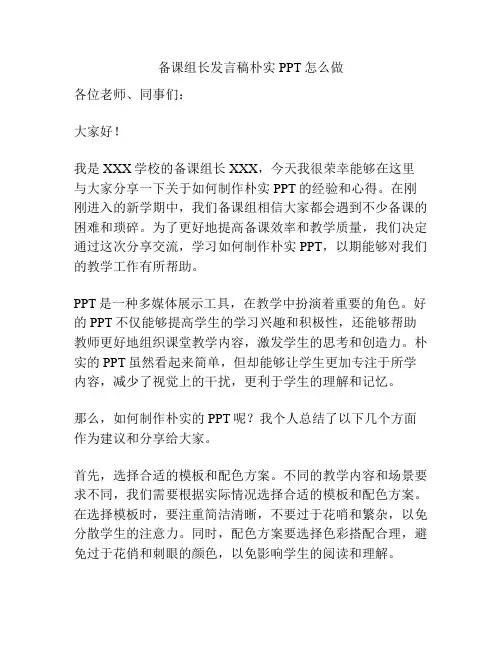 备课组长发言稿朴实PPT怎么做
