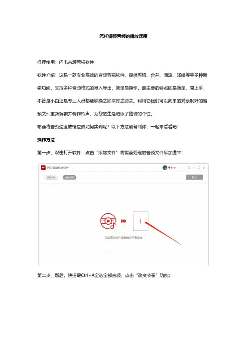 怎样调整音频的播放速度