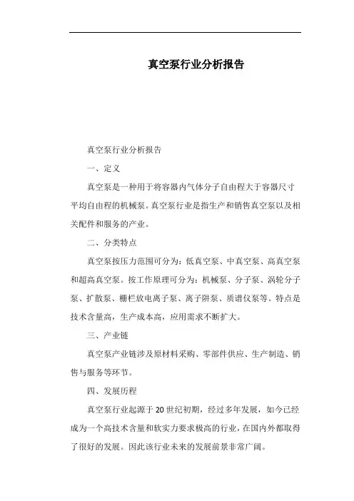 真空泵行业分析报告