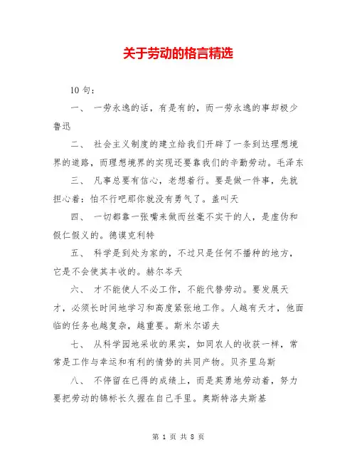 关于劳动的格言精选