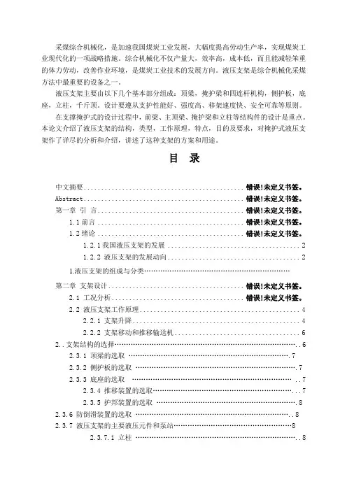 煤矿用液压支架详细介绍