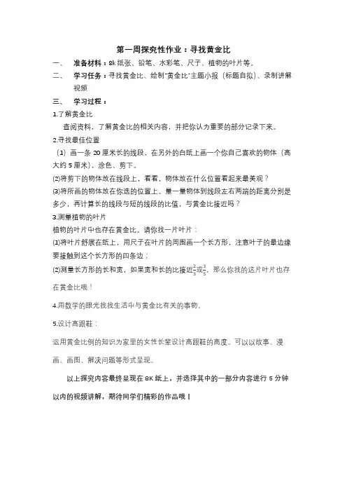 探究性作业：寻找黄金比
