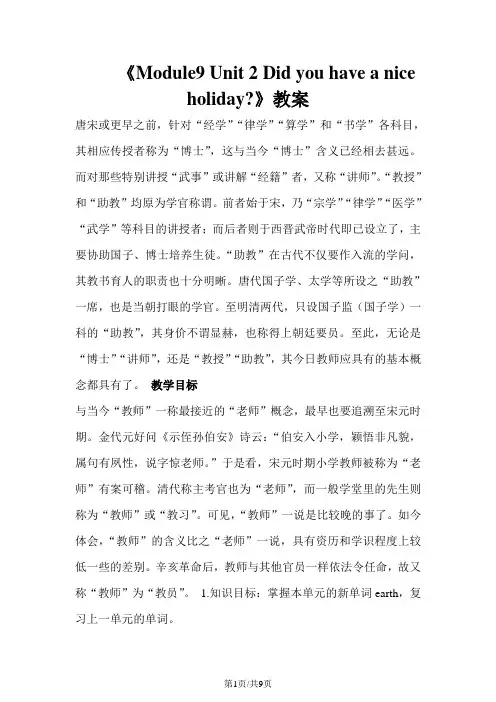 四年级下册英语教案Module9Unit 2 Did you have a nice holiday？∣外研版(三起)