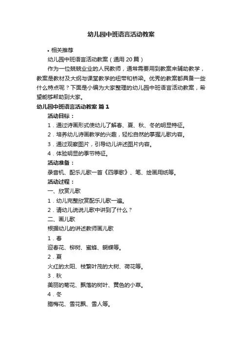 幼儿园中班语言活动教案
