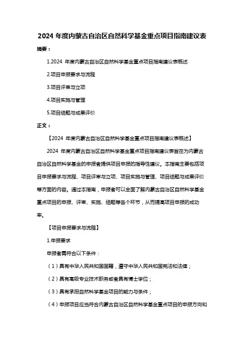 2024年度内蒙古自治区自然科学基金重点项目指南建议表