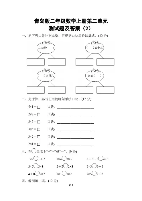 青岛版二年级数学上册第二单元测试题及答案(2)