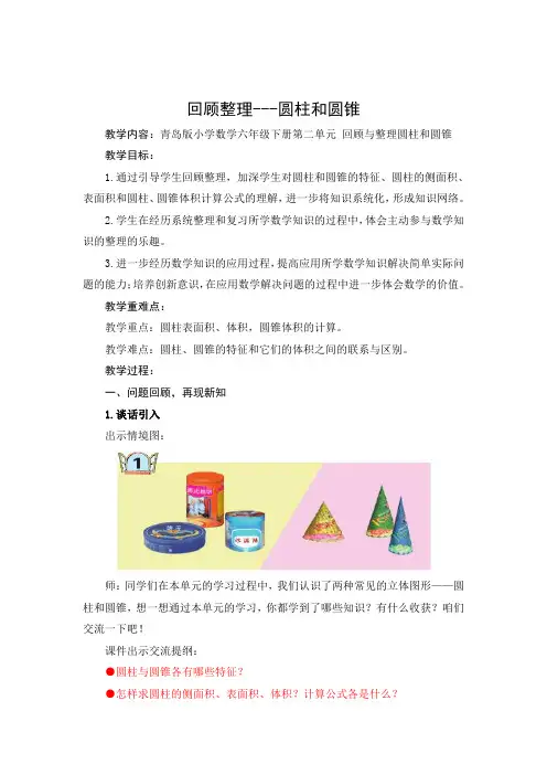 第8课  回顾整理--圆柱和圆锥