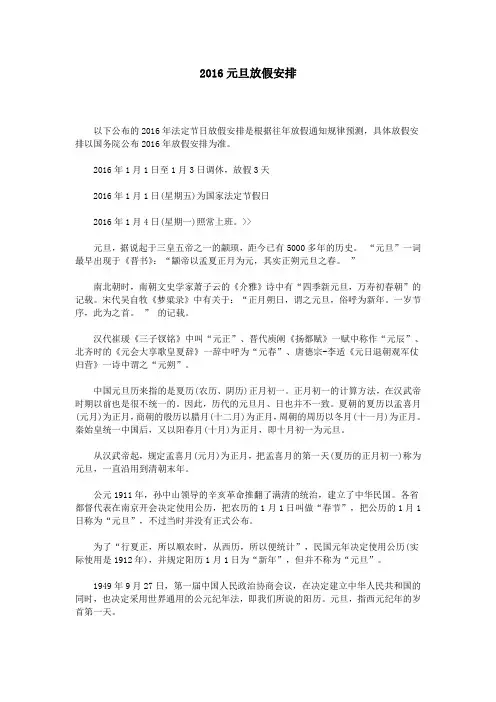 2016元旦放假安排