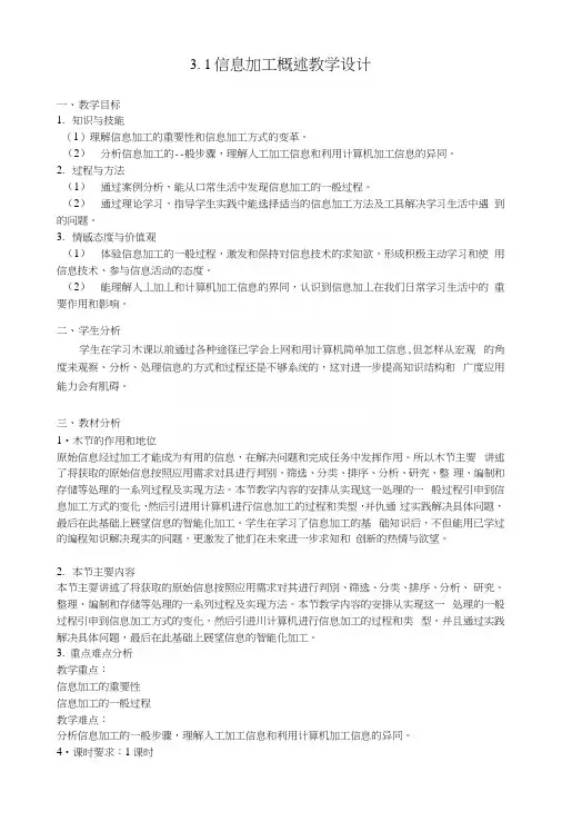 31信息加工概述——教案.docx